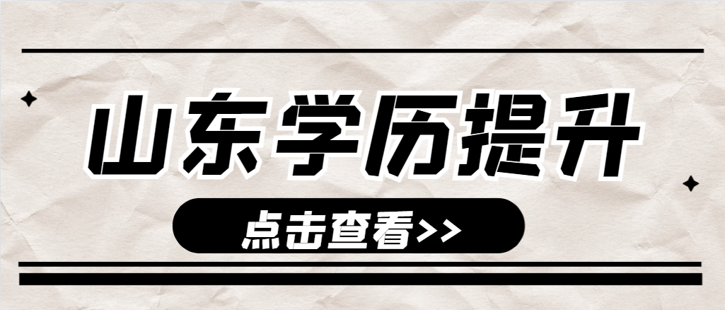 商河成人高考通知书什么时候发放?